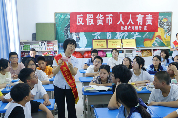 歙县农商银行：反诈宣传进校园