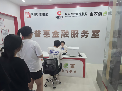 阜阳颍东农商银行“一站式”办理助学贷款