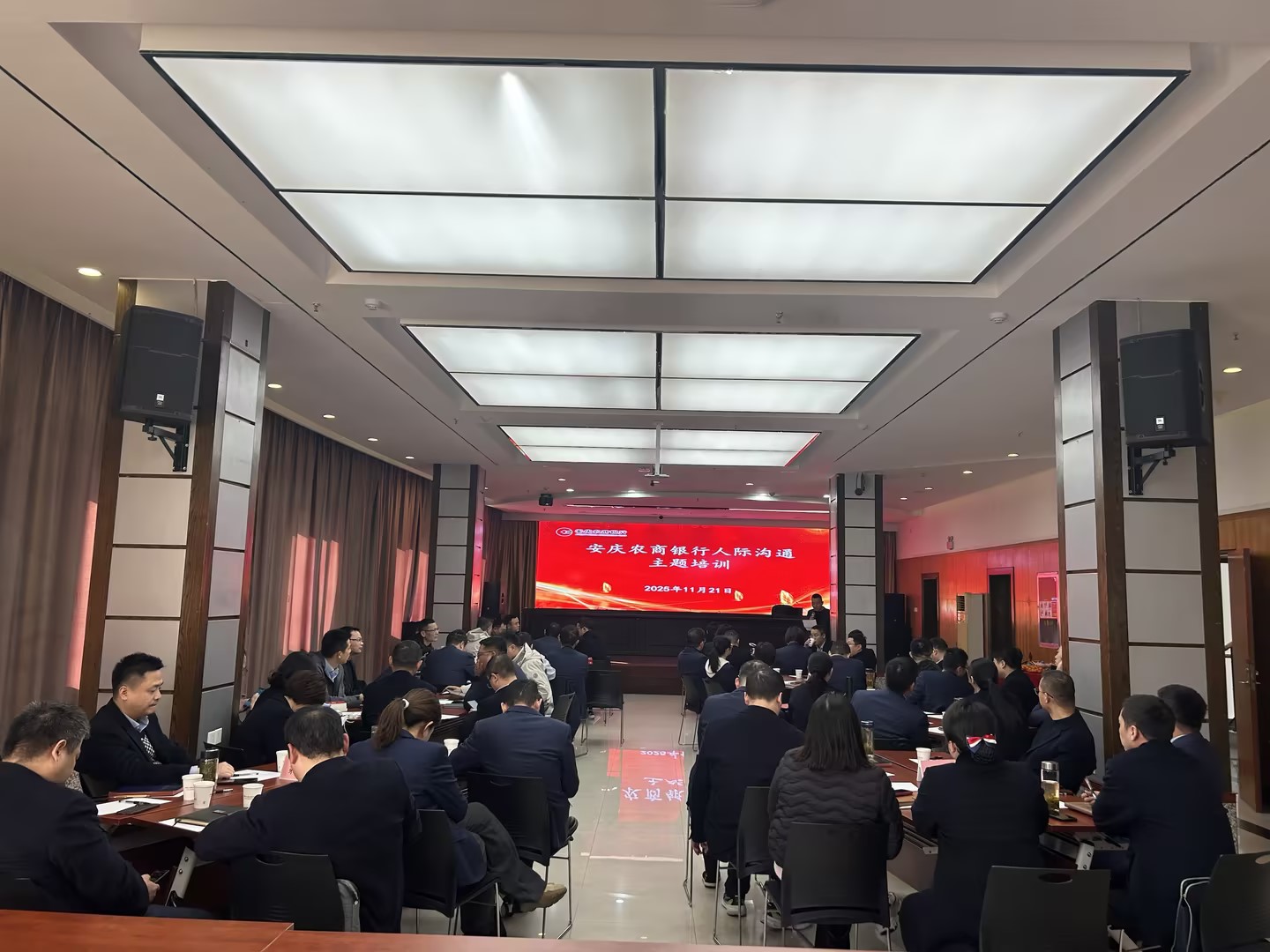 安庆农商银行举办人际沟通主题培训班