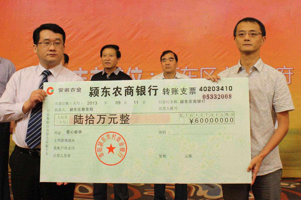 颍东农商行：爱心捐赠传农金美名