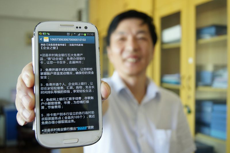 泾县农商行：手机发彩信 宣传新渠道