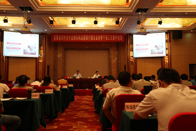 全系统流程银行建设业务骨干第三次集中培训在宿州举行