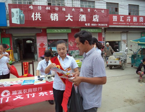 濉溪农商行：现代化支付宣传走进乡村街头