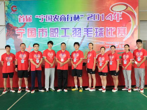 宁国农商行冠名宁国市职工羽毛球赛