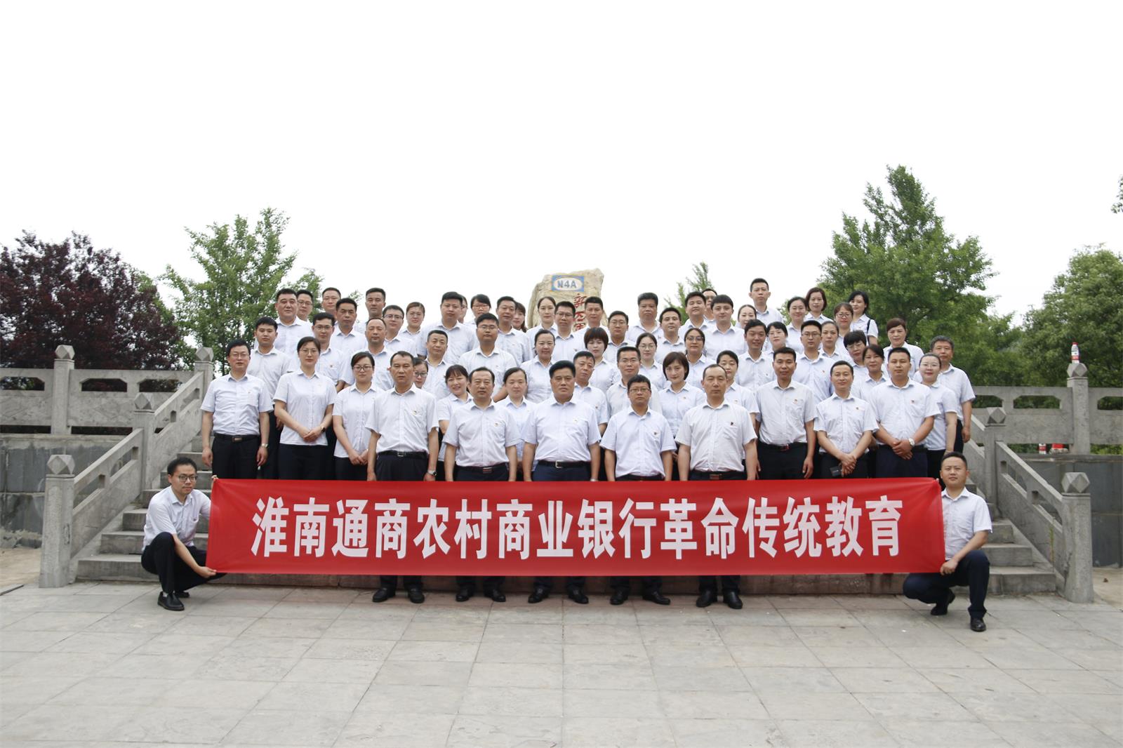 淮南通商农商银行开展革命传统教育活动