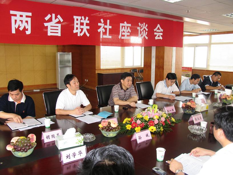 湘皖两省联社座谈会现场
