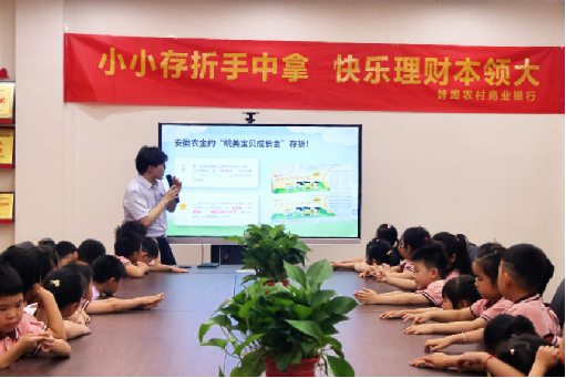深耕少儿金融服务 赋能财商启蒙成长——蚌埠农商银行少儿存折推广质效双升